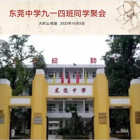 绿瓦楼九一四班同学聚会庆祝中秋国庆双节