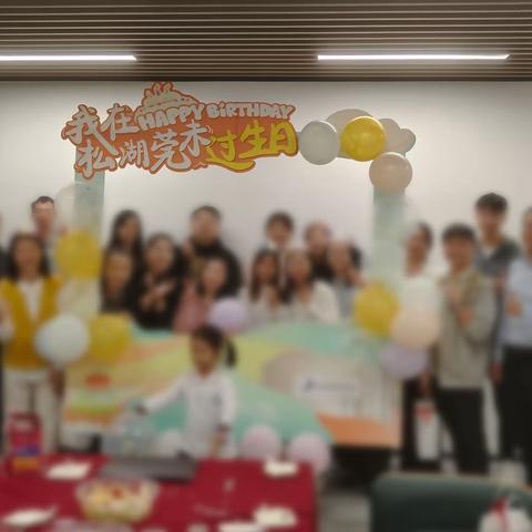 莞尚礼品公司助力松山湖未来学校老师生日会