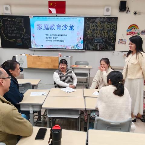 以爱相约 共话成长——新会华侨实验小学2025-2026学年第一学期家长学校活动