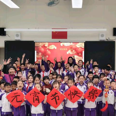 骏马迎春闹元宵 童心猜谜品团圆 ——江门市新会华侨实验小学开展元宵节活动