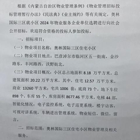 招标公告