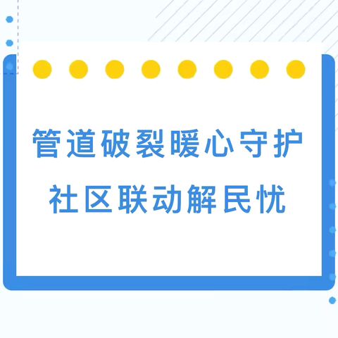抢修供暖管道 守护民生“温度”