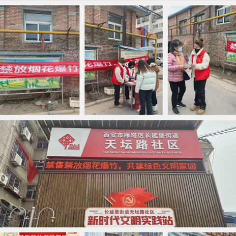 天坛路社区开展“禁止燃放烟花爆竹、共创和谐环境”活动