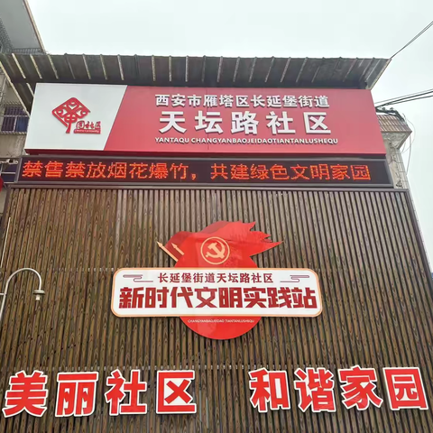 守护平安家园   天坛路社区开展禁燃禁放烟花爆竹宣传活动