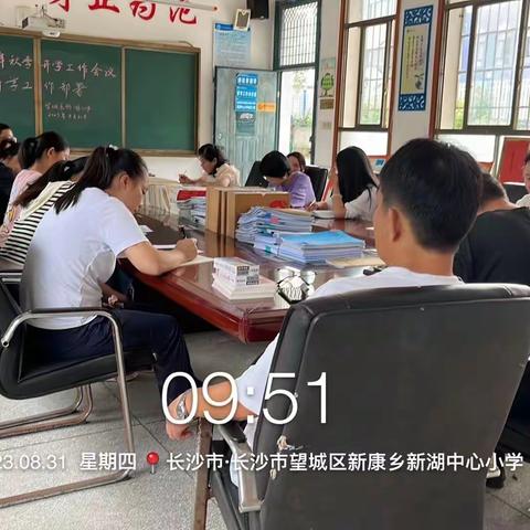 踔厉奋发向未来，笃行不怠开新局——望城区新湖小学2023年秋季开学工作会议