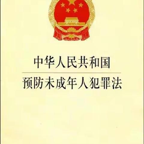 【学法普法】花溪区第二实验幼儿园碧桂园贵阳1号第二园区   《中华人民共和国预防未成年人犯罪法》宣传