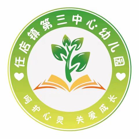 龙行龘龘•快乐启航——任店镇第三中心幼儿园开学纪实