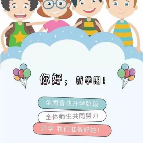 秋风有信，美好将至——吴集完小2023年秋季开学通知及温馨提醒