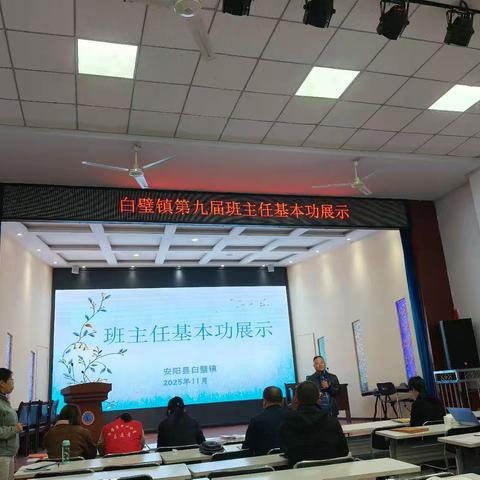匠心育桃李 慧心谱华章 ——白璧镇第九届班主任基本功展示