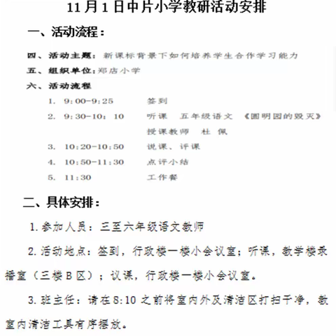 片区教研凝智慧   助力融合共成长