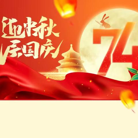 【童乐新幼】月圆映中秋， 童心庆国庆——曹妃甸区第九农场新立庄子幼儿园中秋国庆活动纪实