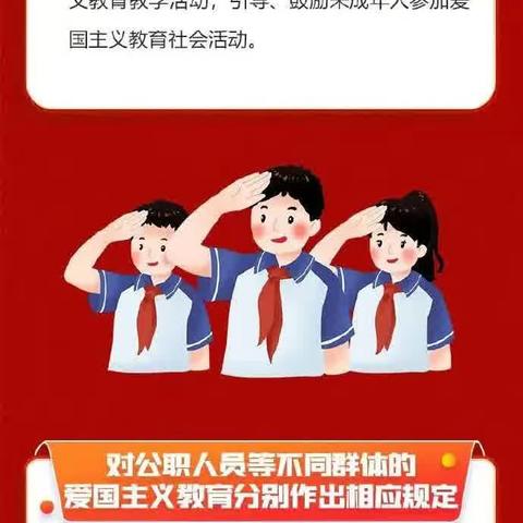 爱国主义教育法宣传——郑州航空港区韩佐小学