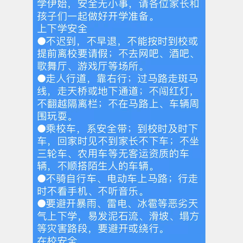 安全教育，你我同行——云龙小学秋季开学安全线上家长会