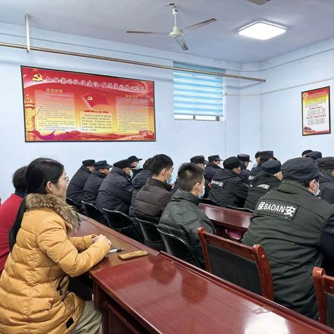 新安县机关事务服务中心组织召开安保、保洁人员专题培训会