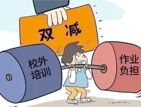 落实“双减”政策 让孩子阳光成长——新行知学校“双减”、“五项管理”会议纪实