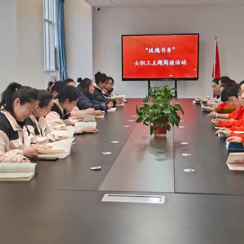 “玫瑰书香”主题阅读活动——潞城区总工会庆祝“三八”妇女节活动