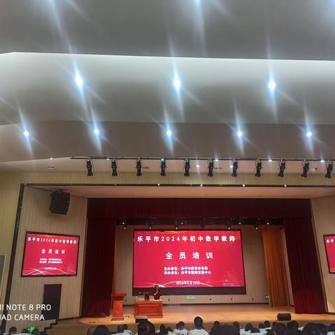 新课标新气象         2024年乐平市初中数学教师全员培训      涌山中学 吕安银