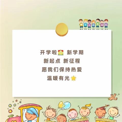 西安新城 国资集团                  欢乐岛幼儿园                 —新学期，快乐出发！