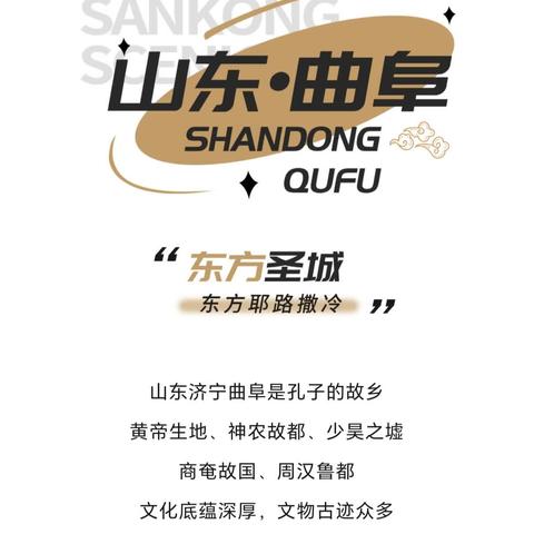 问道孔孟，对话圣贤——儒学之旅（2024年7月26-30日）