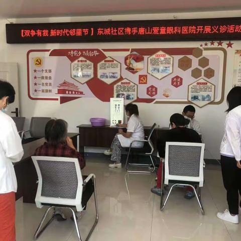 【党建引领+志愿服务】东城社区携手唐山爱童眼科医院开展义诊活动