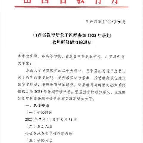 扬帆蓄力时，埋首攒底蕴 一一一修文中学暑期线上研修