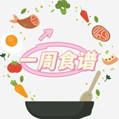 【美食有约】——嘉兴市新东方幼儿园第二十二周食谱