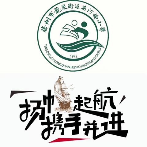 山东省滕州市龙泉街道荆河桥小学隆重举行“防灾减灾日”应急疏散演练