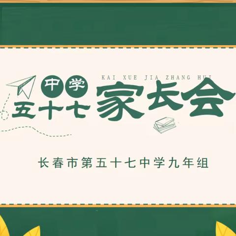 冬日相约，共育花开 —— 九年级期末家长会