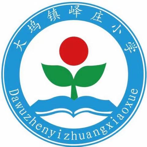 预防校园欺凌，共建和谐校园——大坞镇峄庄小学开展防校园欺凌系列活动