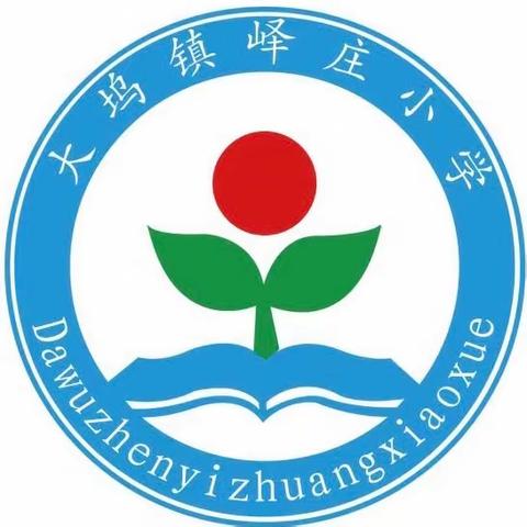 “预防踩踏，用爱护航”———大坞镇峄庄小学组织召开防踩踏安全主题活动