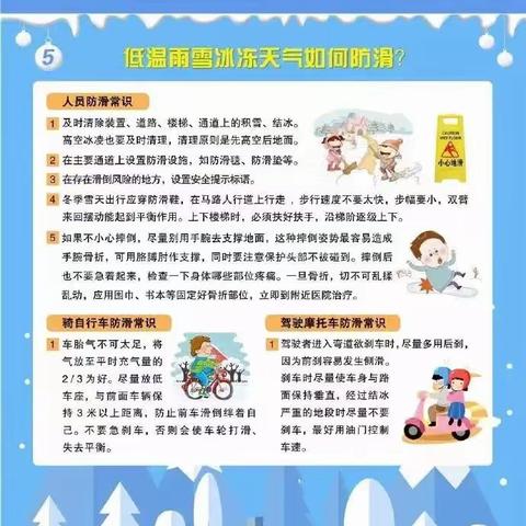 【安全提醒】寒潮来袭❤️温暖守护——大坞镇峄庄小学雨雪低温天气温馨提示