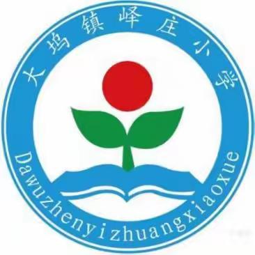 与时俱进开新局 凝心聚力再出发一一大坞镇峄庄小学2024年春季开学准备工作纪实