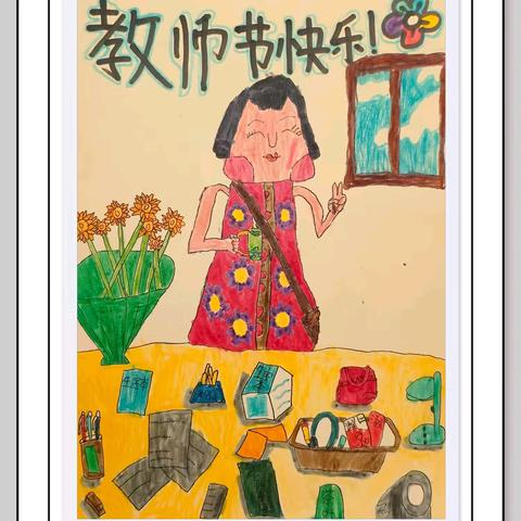 知秋九月，感谢有你 博才阳光实验小学2210班追光小队教师节小队活动