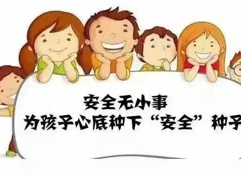 【假期安全】快乐过暑假 安全不“放假——第一小学2024年暑假致家长的一封信