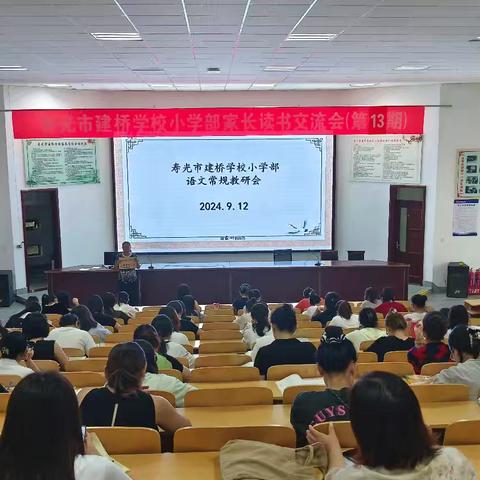 勤于常规，精于专业——记寿光市建桥学校小学部语文常规教研会