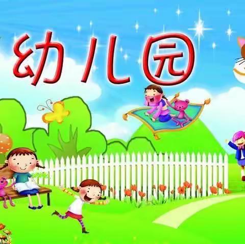 健康运动，快乐成长——双窑小学幼儿园户外活动精彩瞬间