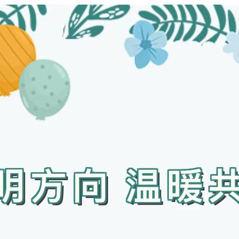 【指导明方向，温暖共前行】——静海区教研员、模范幼儿园骨干教师莅临双窑幼儿园指导工作