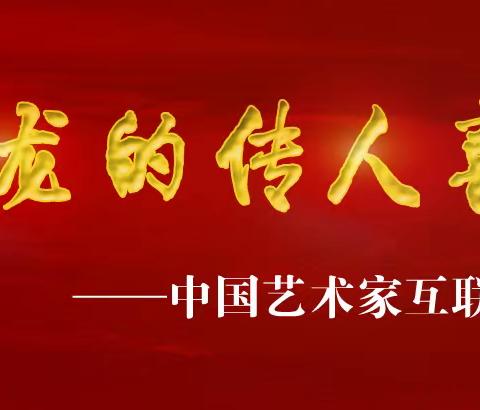 安泰张显国运强·郑建泰 张诗杰 王丽 文增强 胡国如 ——绮丽笔墨迎春来