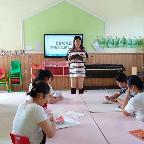 道口社区七彩幼儿园师德师风