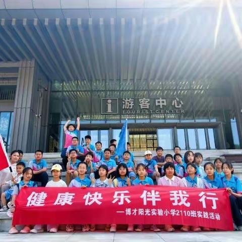博才阳光实验小学2110班岳麓山中队活动纪实