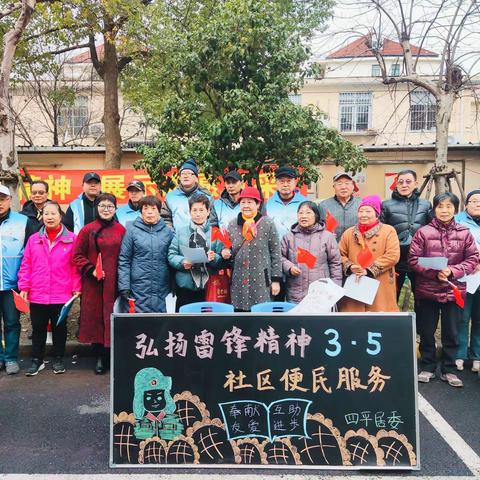 弘扬雷锋精神  展示志愿风采  —— 四平居民区学雷锋主题活动美篇