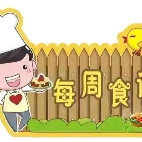 察布查尔县直五所幼儿园2024年6月3日——6月7日幼儿食谱