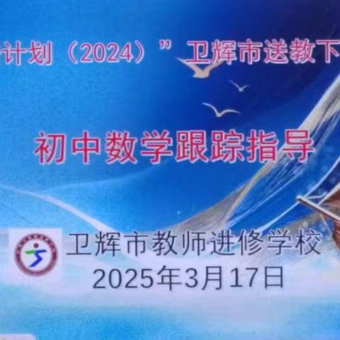 国培续航润杏坛 深耕共研绽芳华