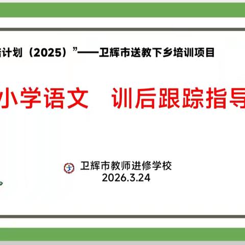 跟踪赋能提质效，精准研课促提升