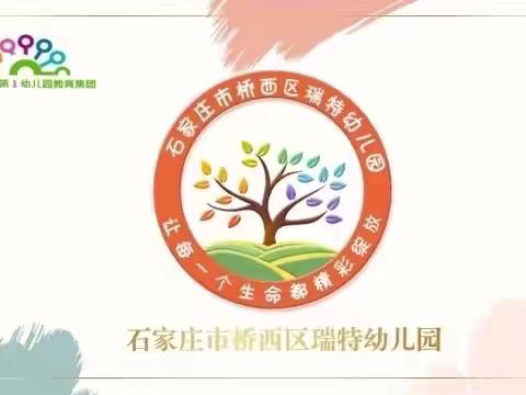 网络安全，文明“童”行——石家庄市桥西区瑞特幼儿园网络安全宣传活动