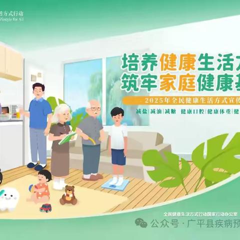 “培养健康生活方式，筑牢家庭健康基石——”鸡泽县疾控中心开展全民健康生活方式宣传活动