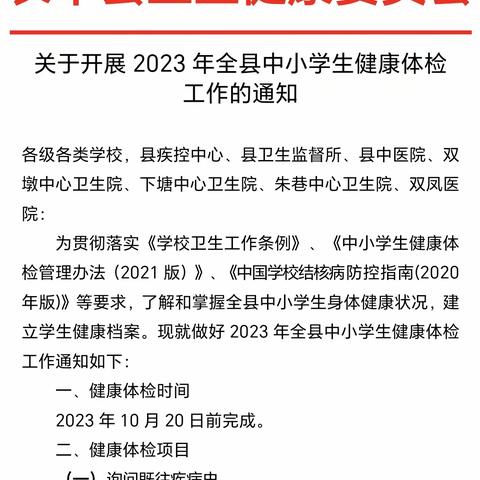 健康体检，快乐成长 --长丰县北城力高学校精心组织学生体检