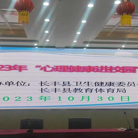 拥有阳光心理       构筑阳光校园 长丰县北城力高学校组织开展心理健康周活动