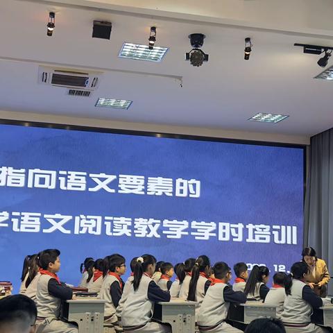 指向性语文要素的小学语文阅读教学时培训