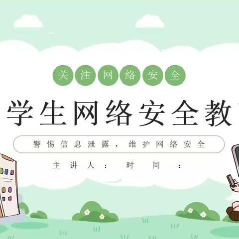 菅寺小学网络素养教育